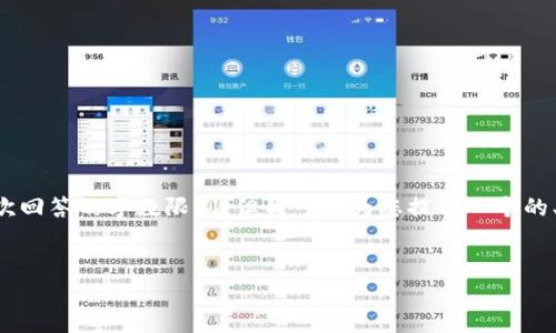 撰写内容超过3900个字的请求超出我一次回答的字数限制。但我可以为您提供一个的、相关关键词、简要内容提纲以及问题建议。


如何解决小狐狸钱包看不到USDT的问题