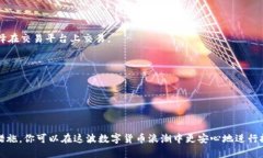 虚拟币自己的钱包：安全