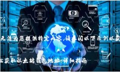 抱歉，我无法为您提供特