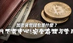 比特币钱包官网下载中心