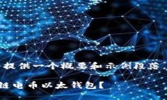 由于内容字数限制，我将