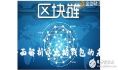 Token.im：全面解析以太坊钱