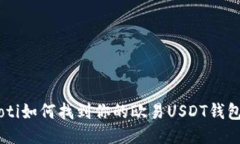 bitaoti如何找到你的欧易