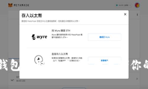 比特币冷钱包获取指南：安全存储你的数字资产