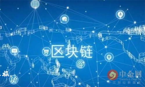 baioti新版比特币钱包：开启你的数字货币之旅/baioti  
比特币钱包, 数字货币, 加密货币, 钱包安全/guanjianci  

在当今快速发展的加密货币市场中，钱包作为数字资产存储的重要工具，其选择与使用方式对用户至关重要。新版比特币钱包以其全新的设计、增强的安全性以及用户友好的界面，为比特币爱好者和投资者提供了更为便利和安全的体验。本文将详细介绍新版比特币钱包的特性，以及如何正确使用这一工具，确保您的比特币及其他数字资产安全。此外，我们还将解答一些用户可能会遇到的问题，帮助您顺利迈出数字货币投资的第一步。

新版比特币钱包的主要特点  
新版比特币钱包不仅仅是存储比特币的工具，它还集成了多种实用功能，以满足不同用户的需求。以下是新版钱包的一些主要特点：  

h41. 用户友好的界面/h4  
新版钱包采用简洁而直观的用户界面，使用户能够轻松完成各种操作。无论是查看余额、发送或接收比特币，用户都可以在首页快速找到所需功能。最新的UX/UI设计使得新手也能够快速上手，大幅降低了使用难度。  

h42. 增强的安全性/h4  
钱包的安全是用户最为关心的话题之一。新版钱包采用了多种安全机制，包括两步验证、生物识别身份验证和加密存储。为了防止黑客攻击，改钱包还具备冷存储选项，将私钥存放在脱机状态，确保资金的最大安全。  

h43. 跨平台支持/h4  
新版比特币钱包支持手机、平板和桌面设备的跨平台使用，用户可以随时随地管理自己的资产。同步功能确保所有设备上的数据实时更新，让用户无论在何时何地都能安全便捷地访问他们的比特币。  

h44. 内置交易所功能/h4  
用户无需切换到其他平台，即可在新版比特币钱包内进行交易。新版钱包集成了多个交易所以用户体验，用户可以随时查看实时汇率，并在钱包内直接买卖数字货币。 

h45. 支持多种数字资产/h4  
除了比特币，新版钱包还支持多种主流数字资产，如以太坊、莱特币等。这种多币种支持让用户可以在同一个钱包中管理多种加密货币，大大提高了使用的便捷性。  

用户在使用新版比特币钱包时的常见问题  
使用新版比特币钱包的过程中，用户可能会遇到一些问题。以下是五个常见问题以及详细的解答。  

问题一：如何创建一个比特币钱包?  
创建比特币钱包并不复杂。用户只需下载新版比特币钱包应用程序并按照以下步骤进行：  
h4步骤一：下载与安装/h4  
在您的手机或者电脑上，前往官方网页或者应用商店，下载最新版比特币钱包应用。下载完成后，按照提示进行安装。  

h4步骤二：创建账户/h4  
打开应用后，选择“创建新钱包”选项。接着，系统会引导您设置一个安全性强的密码，并要求您记住此密码，因为它是您进入钱包的关键。您也可以选择使用生物识别功能进行身份验证。  

h4步骤三：备份私钥/h4  
系统会生成一个恢复助记词（通常由12-24个单词组成），请务必将其保存在安全的地方。这个助记词是您找回钱包的重要工具，如果因手机丢失或损坏而无法访问您的钱包，您可以使用这个助记词恢复账户。  

h4步骤四：接受条款与条件/h4  
如同其他许多在线服务一样，您需要接受相关的用户协议和条款。这些条款将保护您的权益，并告知您关于钱包使用的注意事项。  

h4总结/h4  
创建比特币钱包的过程非常简单，只需几步即可完成。务必记得定期备份您的私钥和助记词，确保钱包长期安全。  

问题二：如何保障钱包的安全?  
安全性是使用数字钱包时的首要考虑因素。用户可以采取多种方式来提高新钱包的安全性：  
h41. 使用强密码/h4  
确保设置的密码包含大写字母、小写字母、数字及特殊字符，避免使用常见的组合。这样可以显著提高钱包被破解的难度。  

h42. 启用双重验证/h4  
双重验证能够为您的账户增加一层保护。在每次登录或进行交易时，系统都会发短信或邮件给您发送一次性验证码，仅有输入正确的验证码才能完成操作。  

h43. 备份私钥/h4  
定期备份您的私钥并将其保存在安全的地方，尤其是在切换设备时。确保没有其他人能轻易访问这些备份，避免因设备丢失而导致资产损失。  

h44. 监控交易活动/h4  
定期检查钱包的交易记录，留意任何可疑的活动。如果发现不明交易，立即采取措施暂停账户，并联系官方客服进行处理。  

h45. 更新软件版本/h4  
保持您的钱包应用始终更新到最新版，获得最新的安全增强功能。过时的软件可能面临已知漏洞，而更新则有助于保护您的钱包安全。  

h4总结/h4  
保障钱包安全并不复杂，用户通过上述措施可以显著降低被攻击的风险。在使用任何数字钱包时，保持警惕与谨慎是非常重要的。  

问题三：如果我遗失了钱包怎么办?  
钱包遗失无疑是所有数字货币用户最不愿意面对的情况之一。但如果您事先做好了准备，恢复将变得相对简单：  
h41. 找回助记词/h4  
助记词是恢复钱包的关键。如果您已备份了助记词，便可以使用它在不同的设备或新安装的应用上恢复您的钱包。只需打开钱包应用，选择“恢复钱包”，按照提示输入助记词即可。  

h42. 查找其他设备/h4  
如果您的钱包在手机上，且您曾在其他设备上使用过，可以尝试查找这些设备。若找回，可以通过已登录状态直接访问钱包。  

h43. 联系客服/h4  
对于遗失的情况，联系钱包支持团队也不失为一种有效方式。虽然他们可能无法直接恢复您的钱包，但会提供一些额外的建议和解决方案。确保保持冷静，并提供必要的信息，以便他们更好地帮助您。  

h44. 预防为主/h4  
当然，最好的解决方案还是尽量避免遗失。在使用钱包时，要保持设备的安全性，尽量不要将私钥直接在互联网上分享或存储，多设立备份来保障资产安全。  

h4总结/h4  
面对钱包遗失，用户只需冷静处理，参考上述步骤即可尝试找回。在数字货币投资中，预防总是胜于治疗，投资者应加强资产管理的安全性。  

问题四：新版比特币钱包是否支持交易?  
新版比特币钱包包含内置的交易功能，用户可以在钱包内方便地买入和卖出比特币。这一功能的实现细节包括：  
h41. 实时汇率查询/h4  
用户可以在钱包内查看实时的比特币汇率，获得准确的交易价格，从而进行合理的交易决策。  

h42. 多种支付选项/h4  
为了便于用户，新版钱包支持多种支付方式，例如信用卡、借记卡和银行转账。为用户提供了更大的便利，有利于快速完成交易。  

h43. 手续费透明/h4  
在完成交易时，用户可以清楚地看到每次交易的手续费与汇率信息。这样可以避免在交易中产生不必要的费用，促使用户做出明智的决策。  

h44. 交易历史记录/h4  
新版钱包会记录用户的每笔交易历史，用户可以随时查看交易的细节，以便于了解资产动态和分析投资表现。  

h4总结/h4  
借助新版比特币钱包，用户可以在同一个平台上完成资产的管理与交易，提高了整体便利性。在选择交易策略时，用户也可以关注交易历史记录，以未来的投资决策。  

问题五：新版比特币钱包的客户支持如何?  
版比特币钱包意识到优质的客户支持是提升用户体验的重要一环，故提供多种客户支持选项以协助用户解决可能遇到的各种问题：  
h41. 在线帮助中心/h4  
新版钱包公式网站设有在线帮助中心，里面包含了常见问题的解答、使用指南和相关教程，帮助用户自助解决问题。  

h42. 电子邮件支持/h4  
如果用户无法通过帮助中心找到满意的答案，可以通过电子邮件联系客服团队。通常用户会在24小时内收到回复，工作人员将会为用户提供专业的意见和帮助。  

h43. 实时聊天功能/h4  
许多新版钱包还引入了实时聊天支持功能，用户可以直接与客服代表进行在线交流，获得即时的解答和帮助。这一功能为用户提供了方便快捷解决问题的解决方案。  

h44. 社交媒体互动/h4  
新版钱包还在各大社交媒体平台上设有官方账号，用户可以通过这些平台获得最新的信息，并可向客服咨询问题。在社交媒体上互动也能有效增强用户的参与感。  

h4总结/h4  
新版比特币钱包致力于为用户提供优质的客户服务，通过多种渠道回应用户的需求与疑问。使用优秀的客户支持，用户在进行投资时将会更加安心，遇到问题也能够及时得到必要的帮助。  

综上所述，新版比特币钱包以其强大的功能和用户友好的设计，为数字货币爱好者提供了一种全新的体验。希望通过本文的介绍，能够帮助您更好地理解和使用这一工具，顺利开启您的数字货币之旅。