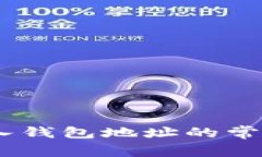 解决USDT无法转入钱包地址
