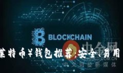 2023年LTC（莱特币）钱包推