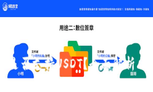 Token.im钱包是否支持USDT？全面解析与常见问题解答