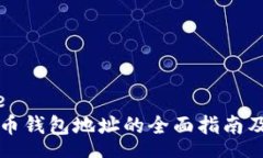 showcase猫盘比特币钱包地址
