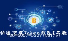 苹果用户如何快速下载T