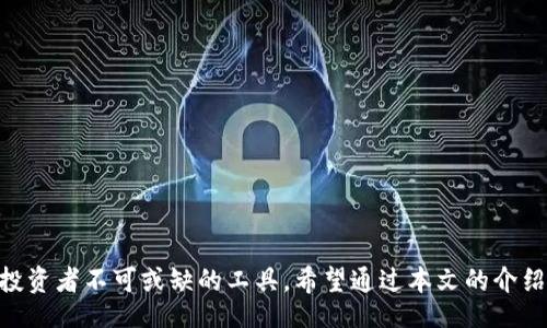 item/item
odelk token, 智能钱包, 加密货币, 区块链/guanjianci

什么是ODELK Token智能钱包？如何利用它进行加密货币管理？

在数字货币日益流行的今天，如何高效、安全地管理自己的资产成为了许多投资者的关注焦点。而ODELK Token智能钱包凭借其独特的设计和强大的功能，正在吸引越来越多用户的注意。本文将详细揭秘ODELK Token智能钱包的优势、使用方法，以及如何最优地利用这个工具来管理你的加密资产。

ODELK Token的背景简介

ODELK Token是一种基于区块链技术的数字资产，旨在提升个人及企业在数字经济中的参与度。在区块链技术的赋能下，ODELK Token不只是简单的加密货币，它还有助于用户在各种应用场景中更灵活地进行交易和操作。结合ODELK Token的智能钱包，用户能够得到更便利的资产管理工具，使得所有交易和持有资产的过程都变得更加透明和高效。

ODELK智能钱包的功能与优势

ODELK智能钱包集成了许多令人惊叹的功能，它不仅仅是一个存储数字货币的地方，还是一个能帮助用户更好地管理、交易和分析资产的工具。以下是一些关键特点：

ul
    listrong安全性高：/strongODELK智能钱包采用多重加密技术和私钥保护，确保用户资产的安全性，防止黑客攻击或数据泄露。/li
    listrong用户友好的接口：/strong无论你是初学者还是资深投资者，ODELK智能钱包提供直观易用的界面，让你方便地管理资产。/li
    listrong多种资产支持：/strong用户可以在一个钱包中管理多种加密货币，节省精力，资产配置。/li
    listrong实时交易：/strong支持实时交易功能，用户可以随时买卖资产，把握市场机会。/li
    listrong社区和技术支持：/strongODELK的开发团队持续提供技术更新和用户支持，确保钱包始终保持最新状态。/li
/ul

如何使用ODELK Token智能钱包？

使用ODELK Token智能钱包非常简单。以下是操作步骤：

ol
    listrong下载并安装：/strong首先，你需要在官方网站下载ODELK智能钱包。确保你下载安装包为最新版本，以获得最佳体验。/li
    listrong注册账户：/strong安装完成后，打开钱包应用，按照提示注册一个新账户。这通常需要输入邮箱、密码等基本信息。/li
    listrong备份私钥：/strong在注册过程中，系统会生成一段私钥或助记词。务必妥善保存这些信息，因为它们是恢复账户和资产的唯一途径。/li
    listrong充值资产：/strong在钱包界面选择“充值”选项，按照提示将你拥有的数字货币转入ODELK钱包中。/li
    listrong开始交易：/strong一旦你在钱包中存入了资产，即可通过“交易”功能进行买卖操作。你只需选择交易对，填写数量，确认即可。/li
/ol

如何最大化利用ODELK智能钱包？

想要充分发挥ODELK智能钱包的潜力，你需要了解一些策略和技巧。以下是一些建议：

ul
    listrong关注市场动态：/strong投资加密货币需时刻关注市场资讯和动态。适时调整投资策略，避免损失。/li
    listrong利用分析工具：/strongODA智能钱包配备一些内置分析工具，可以帮助你更好地评估投资决策，资产配置。/li
    listrong多元化投资：/strong不要把所有的鸡蛋放在一个篮子里，尝试投资不同种类的数字资产，以降低风险。/li
    listrong设置止损点：/strong随着市场波动，设定合理的止损点可以帮你有效控制损失，保护收益。/li
/ul

可能相关的问题

1. ODELK Token与其他智能钱包相比有何优势？

在加密货币领域，智能钱包的种类繁多，许多钱包各具特色。但是，ODELK Token智能钱包凭借以下几个方面脱颖而出：

ul
    listrong安全性：/strongODELK Token重视用户的安全，通过多重加密技术，大大提升了资产的防盗率。/li
    listrong跨平台支持：/strong支持多种设备的使用，包括手机、平板和PC，使得用户可以随时随地管理资产。/li
    listrong高效性：/strong快速的交易确认时间和低交易费用，使用户能够在变动频繁的市场中把握机会。/li
    listrong良好的社区支持：/strongODELK拥有一个庞大的用户社区，大家互相分享经验，技术支持团队也乐于解答用户问题。/li
/ul

2. 如何处理ODELK智能钱包中的安全风险？

尽管ODELK智能钱包在设计上考虑到了安全性，但作为用户，你也需要做好自身的安全防护措施：

ul
    listrong定期更新软件：/strong及时更新你的ODELK智能钱包版本，确保使用最新的安全补丁。/li
    listrong使用强密码：/strong设置复杂且唯一的密码，避免使用与其他账户相同的密码。/li
    listrong启用双重认证：/strong如果钱包支持双重认证功能，务必开启，以提供额外的安全保护。/li
    listrong保持设备安全：/strong确保你的设备没有受到病毒或木马攻击，定期查杀病毒。/li
/ul

总结

ODELK Token智能钱包是一个现代化的解决方案，致力于简化用户的加密资产管理。凭借其强大的功能和高效的操作体验，这款钱包无疑是每位数字资产投资者不可或缺的工具。希望通过本文的介绍，你能对ODELK Token智能钱包有更深入的理解，并能高效利用它来管理自己的资产。如果你还有其他问题，欢迎随时探索或者向社区求助，大家一起成长。