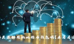 你知道哪些是最好用的比