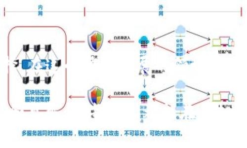   解密Plus Token虚拟币钱包：它真的安全吗？ /   
 guanjianci Plus Token, 虚拟币, 钱包, 区块链 /guanjianci 

引言：什么是Plus Token？
在虚拟货币的世界里，钱包扮演着至关重要的角色。无论是比特币、以太坊，还是村庄LAN的代币，拥有一个安全、方便的钱包都是每一位投资者的必备条件。今天，我们就来重点聊一聊Plus Token钱包，它是近年来非常流行的一款虚拟币钱包，但它的安全性和可靠性一直引发广泛讨论。

Plus Token的基本功能
Plus Token的设计旨在提供用户一个简单而直观的方式来存储和管理他们的加密货币。除了基本的资金存储和交易功能外，Plus Token还声称能够为用户提供一个理财平台，通过高收益的投资回报吸引人们的参与。在这一点上，Plus Token与其他钱包的区别在于它更具社交性，允许用户通过推荐其他用户来获取佣金奖励。

Plus Token的钱包安全性
安全性是虚拟币钱包用户最关心的话题之一。Plus Token采用了一些加密技术来保护用户的资产和隐私。然而，有很多用户在使用过程中反映了一些警告信号。例如，有些用户在尝试提取资产时遇到困难，甚至有部分人表示从未成功提取过他们的资金。

加密货币市场的安全性本身就充满挑战，而Plus Token在这方面的表现又加剧了人们的担忧。在实用性与安全性之间，Plus Token是否做得足够精彩？这个问题引发了很多用户的热烈讨论。

Plus Token的投资风险
在涉及投资的事情上，没有任何投资是绝对安全的。Plus Token的投资回报似乎很诱人，但“高收益”往往伴随着“高风险”。我们应该明白，加密货币市场波动性极大，加上Plus Token的模式似乎有些“庞氏骗局”的影子，这就意味着投资者需要做出明智的选择。在选择投资前，我们应当把风险意识放在首位。

Plus Token与其他钱包的比较
为了帮助投资者更好地理解Plus Token，我们不妨与一些知名虚拟币钱包进行对比。例如，像Coinbase、Binance和Exodus这些钱包都有着更强的透明度和安全性。相比之下，Plus Token在用户口碑和市场信誉方面则显得有些薄弱。这样的对比能够更直观地展示出Plus Token的优缺点。

用户的真实体验
对于每一个使用过Plus Token的用户来说，他们的体验都是独一无二的。有些人因它的高收益而感到兴奋，但也有不少用户对其提取问题、客服响应缓慢等情况感到失望。在无数的用户评价中，暴露出Plus Token在用户体验上的不足。

未来展望：Plus Token会改变吗？
在经历了市场的风浪之后，Plus Token是否会进行改革以保护用户的权益？这是所有关注其动向的投资者最为关心的问题。尽管过去的事件令人担忧，但如果Plus Token能够采取有效措施提高透明度和安全性，有望逐渐恢复用户信任。

可能相关问题
问题一：我该选择哪个虚拟币钱包？
选择钱包是一个谨慎的决策，关系到你的资金安全。用户在选择时应该考虑以下几点：
ul
    listrong安全性：/strong选择那些在业界口碑较好，采用现代化加密技术的虚拟币钱包。/li
    listrong便捷性：/strong易于操作的钱包将更适合新手使用，用户友好的界面使得交易变得更加简单。/li
    listrong费用：/strong了解不同钱包的交易费用和提取费用，对你的长期投资影响较大。/li
    listrong客户支持：/strong确保可以及时获得帮助，特别是在遇到问题时能迅速响应。/li
/ul

问题二：如何保管我的虚拟币？
存储虚拟币不仅关乎钱包选择，还需要用户增强自身的安全意识：
ul
    listrong双重认证：/strong开启双重身份验证，增加账户的安全性。/li
    listrong定期备份：/strong 无论是热钱包还是冷钱包，定期备份都能在意外情况发生时保护资产。/li
    listrong不要分享私钥：/strong 绝不要将自己的私钥或助记词分享给任何人，这都是你资产的唯一钥匙。/li
/ul

总结
Plus Token作为一款虚拟币钱包，其吸引力和风险并存。投资者在考虑使用Plus Token时，应该全面了解其功能、风险，并结合自身需求进行对比选择。在这个快速发展的领域，保持对市场动向的敏感，才能做出更为理性的投资决策。

无论你是已经是Plus Token用户，还是正在考虑加入的投资者，了解它的利弊都是非常重要的。希望通过这篇文章，能够为大家提供一些有用的资讯和见解，让每个人都能在虚拟币投资的道路上走得更加稳健。