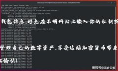   比特币转钱包的简单指南