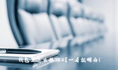 钱包里怎么换TRX？一看就