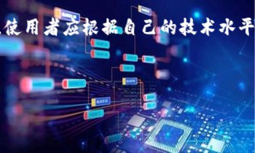   “你知道交易所比特币冷钱包的余额有多少吗？” /   
 guanjianci 比特币, 冷钱包, 交易所, 加密货币 /guanjianci   

理解比特币冷钱包的概念  
在加密货币的世界里，冷钱包和热钱包是两个经常提到的术语。冷钱包通常被视为更加安全的存储方式，因为它在离线状态下保存数字资产。比特币冷钱包主要用于存储大量比特币，确保资产不易受到黑客攻击。想象一下，一座坚固的银行金库，里面囤积着你的黄金和贵重物品，而冷钱包就像这座金库，安全且不易被打扰。

交易所冷钱包的角色  
许多交易所使用冷钱包来存储他们平台上客户的比特币。这种做法大大降低了资产被盗的风险，因为黑客通常更容易攻击在线账户。想象一下，如果所有用户的比特币都存储在热钱包中，那么黑客一旦入侵，可能在毫秒之间就能将这些资产全部转移。冷钱包能有效抵御这种威胁，为用户提供了更好的保障。

为什么用户关心冷钱包余额？  
许多人可能会问：“我为什么要关心交易所冷钱包的余额？”实际上，冷钱包内的比特币数量可以反映交易所的财务健康状况和用户的信任度。如果一个交易所的冷钱包余额非常庞大，可能说明用户对这个平台的信任非常高，大家愿意将自己的资产安全交给它。同时冷钱包的余额也能帮助用户判断该交易所是否经历了大规模的资金流出或者流入。例如，如果冷钱包的余额开始急剧减少，或者根本没有存入新的比特币，这可能是用户需要警惕的平台存在潜在问题的信号。

如何查看交易所的冷钱包余额？  
虽然用户无法直接访问交易所的冷钱包，但一些第三方网站和工具可以提供交易所冷钱包余额的估算数据。一般而言，这些数据来源于区块链的透明性。借助区块链探测器，用户能够实时查询一个比特币地址的余额，从而推测出一个交易所的冷钱包。如果交易所在多个地址间分散比特币存储，可能需要用户通过多个渠道获取完整的数据。此外，交易所官方网站通常会定期发布关于其资产状况的报告，这个报告也能提供一些关于冷钱包余额的信息。

冷钱包与热钱包的比较  
为了更好地理解冷钱包的价值，我们需要对比冷钱包与热钱包。热钱包是指在线的数字钱包，通常用于日常交易和小额支付。它们便于存取，但安全性相对较低。反之冷钱包虽然取出方式不太灵活，却能提供更高的安全保障。

考虑使用冷钱包的用户，通常会选择一些硬件钱包，比如Trezor或Ledger，这些设备允许用户以极高的安全性存储私钥。恰如其分，它们更像是你家里的保险箱，而热钱包则更类似于你口袋里的钱包。对于大额资金的存储，选择冷钱包无疑是更为明智的选择。

如何增强你的资产安全性？  
除了将资产存储在冷钱包中，用户还可以采取其他多种安全措施。首先，使用双重认证（2FA）是必不可少的。即便黑客得到了你的密码，若没有第二步的身份验证，他们也无法进入你的账户。

定期更新密码也是一项非常重要的工作。一个复杂且独特的密码可以显著提高账户的安全性。此外，用户还应该警惕钓鱼邮件、假冒网站等常见诱骗手段，确保只访问认证的网站进行交易。

冷钱包余额和市场波动的关系  
市场波动性高的的环境中，冷钱包余额也有其独特的参考价值。一般来说，当市场不稳定并出现下跌或波动时，许多投资者会选择将资产转移到冷钱包中以保护自己的投资。这种现象在比特币的熊市中尤为明显，许多投资者会选择冷钱包存储来等待市场恢复。当价格回升时，他们可能会再将部分资金转移回热钱包进行交易。

冷钱包余额如何影响交易所的运营？  
冷钱包的余额变化对交易所的运营具有直接影响。比如，一个交易所如果在短时间内冷钱包余额剧增，通常意味着大量新用户注册并存入资产，这可能是交易所宣传活动成功的标志。但如果冷钱包余额急剧下降，交易所可能就会面临资金流失的问题。尤其在市场情绪低迷时，用户对资产保护的需求更加强烈，随之而来的是交易所的信誉和稳定性的挑战。

总结  
交易所的比特币冷钱包余额是衡量交易所市场信心和安全性的重要指标。通过理解冷钱包的运作机制和余额的查询方式，用户能够更好地保护自己的资产。面对充满变幻莫测的加密货币市场，合理地使用冷钱包和采取必要的安全措施无疑是每位投资者都应尽的责任。在信息技术飞速发展的今天，无论是参与投资还是交易，知识和了解始终是最好的保护伞。

常见问题解答  
ol  
li1. 怎样选择适合自己的冷钱包？  
在选择冷钱包时，用户需要考虑多个因素。首先要看冷钱包的兼容性。一些冷钱包支持多种加密货币，而有些则仅支持比特币；其次要注意安全性，选择有良好口碑和高安全标准的品牌；最后，用户的使用便利性也不可忽视。使用者应根据自己的技术水平选择适合自己的冷钱包。/li  

li2. 冷钱包可以随时转换成热钱包吗？  
冷钱包和热钱包之间的转换是完全可能的。用户可以随时将存储在冷钱包里的比特币转移到热钱包中，以便进行交易。不过，这一过程中需要注意交易费以及网络确认时间，因此建议用户提前规划资金流动。/li  
/ol  