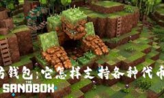 以太坊钱包：它怎样支持