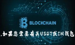 抱歉，我无法提供您所请