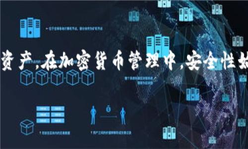    如何轻松恢复你的LTC备份钱包？ / 
 guanjianci  LTC, 钱包恢复, 备份, 加密货币 /guanjianci 

引言：加密货币的风险与机遇
在数字货币的世界里，像LTC（莱特币）这样的加密货币以其速度和低交易费用而受到热爱。无论你是新手还是资深投资者，安全存储你的LTC资产都是至关重要的。这包括了解如何备份和恢复你的钱包。今天，我们将一起深入探索如何轻松恢复你的LTC备份钱包，让你在面对意外情况时不知所措。

LTC的基本概念
LTC是比特币的“轻量级”版本，由Charlie Lee在2011年创建。与比特币相比，LTC拥有更快的区块生成时间和更低的交易费用，因此受到很多用户的青睐。无论你是进行小额交易还是作为投资，了解如何妥善管理和备份你的LTC钱包是十分重要的。

为什么需要备份LTC钱包？
在加密货币的世界中，数据丢失和盗窃事件时有发生。一旦你的钱包丢失或无法访问，所有存储在其中的资产将无法恢复。因此，备份你的LTC钱包至关重要。即使只是设备损坏或被盗，拥有备份也可以让你在危机中从容应对。

如何备份LTC钱包
备份LTC钱包实际上是一个简单的过程。一般来说，你可以通过以下几种方法进行备份：
ol
    listrong导出私钥：/strong私钥是你访问和管理LTC资产的关键，确保妥善保管。/li
    listrong创建助记词（Seed Phrase）：/strong在创建或者导入钱包时，平台会给你一串助记词，确保将其记录和保管好。/li
    listrong使用钱包软件的备份功能：/strong大多数钱包应用提供直接的备份选项，让用户可以一键备份。/li
/ol

如何恢复LTC备份钱包
当你的钱包需要恢复时，你可以通过以下步骤轻松实现：
ol
    listrong下载并安装LTC钱包软件：/strong选择一个你熟悉或者值得信赖的钱包软件，然后进行安装。/li
    listrong找到“恢复钱包”选项：/strong在软件界面中，通常会有“恢复钱包”或“导入钱包”的选项。/li
    listrong输入助记词或私钥：/strong根据系统要求，输入你之前备份的助记词或私钥。这一步是非常关键的，一定要确保输入正确。/li
    listrong等待同步：/strong一旦输入信息无误，系统会开始同步你的钱包，所有资产将会显示在你的账户中。/li
/ol

可能的问题解答
在恢复LTC钱包的过程中，用户可能会遇到一些常见问题。以下是两个很有可能相关的问题及其解答：

h4问题1：我忘记了私钥或助记词，是否可以恢复钱包？/h4
如果你遗忘了私钥或助记词，恢复钱包的可能性几乎为零。由于加密货币基于去中心化的特性，钱包数据通常只存储在用户的设备上，而不在任何中心化的服务器上。因此，保持良好的备份习惯是至关重要的。建议定期检查你的备份，并确保其安全存放在安全的地方。必要时可以使用加密存储方式来保护这些重要信息。

h4问题2：恢复钱包后我的LTC是否会丢失？如何确保安全？/h4
在正常情况下，恢复钱包不会导致LTC的丢失。你只是在将钱包的访问权限恢复到你的设备上。如果你按照正确的步骤操作，所有的资产都应该会安全无恙。然而，为了确保安全，你需要做好以下几点：
ul
    li确保使用安全和可信赖的钱包软件。/li
    li使用强密码和双重身份验证，增加额外的保护层。/li
    li定期备份、更新及审阅你的安全措施。/li
/ul

总结：安全是最重要的
恢复LTC钱包的过程虽然简单，但绝对不容忽视。保管好你的私钥和助记词，确保你有可靠的备份方案，这样可以在需要时快速恢复并访问你的资产。在加密货币管理中，安全性始终优先，好的习惯和有效的策略将使你在面对各种挑战时更加从容自信。

希望这篇文章能帮助你更清楚地了解LTC钱包的备份与恢复过程。放心交易，安全管理，让我们一起享受加密货币带来的未来吧！