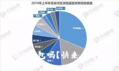 你了解比特币和BitBill钱包
