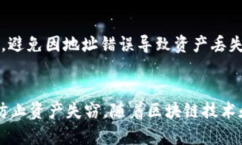 biao­ti/biao­ti以太坊中文钱包，如何选择最适合你的？biao­ti

以太坊钱包, 中文钱包, 加密货币, 区块链/guanjianci

什么是以太坊钱包？
以太坊钱包是一种用于储存和管理以太币（ETH）以及基于以太坊的其他加密资产的数字钱包。与传统银行账户不同，以太坊钱包并不存储实际的货币，而是通过加密密钥来控制区块链上的资产。以太坊的特点在于其智能合约功能，允许用户创建和执行自动化的合约，这为钱包的开发和使用提供了更广泛的可能性。

为什么选择中文钱包？
对于中文用户来说，选择一个支持中文界面的钱包极为重要。首先，语言的障碍可能会影响用户体验，尤其是在涉及到资金安全和复杂操作时。中文钱包通常能够提供更好的本地化服务，用户可以更轻松地理解产品功能，快捷地进行操作，避免因语言不通导致的错误。此外，中文钱包可能会提供针对中国特色的服务，比如便于与国内交易所的对接，满足国内用户的需求。

以太坊钱包的类型
根据使用场景和安全特点，以太坊钱包可以分为几种类型：
ul
    listrong热钱包（Hot Wallet）/strong：这种钱包始终连接到互联网，比如手机钱包和电脑钱包。使用方便，但由于常在线，安全性相对较低，容易受到网络攻击。/li
    listrong冷钱包（Cold Wallet）/strong：冷钱包不与互联网连接，包括硬件钱包和纸钱包。它们提供了更高的安全性，但相对操作起来较为复杂，适合长期存储资金。/li
    listrong托管钱包（Custodial Wallet）/strong：这种钱包由第三方服务提供商管理，用户不需要自己管理私钥，适合新手用户使用。/li
    listrong非托管钱包（Non-Custodial Wallet）/strong：用户完全控制自己的私钥，提供更高的安全性，但需要有一定的技术知识。/li
/ul

如何选择以太坊中文钱包？
选择一个适合你的以太坊中文钱包时，需考虑以下几个关键因素：
ul
    listrong安全性/strong：钱包的安全性至关重要，选择具有良好声誉的品牌，查看用户评价，特别是关于安全性方面的反馈。/li
    listrong用户体验/strong：钱包的界面应该清晰易懂，操作简单流畅。很多用户在使用时更喜欢直观的设计。/li
    listrong功能性/strong：不同钱包的功能各异，有些钱包提供DApp浏览、ICO参与功能，考虑自己的需求选择最适合的。/li
    listrong支持的币种/strong：如果你打算管理多种加密货币，要确保钱包支持这些币种。/li
    listrong客服支持/strong：良好的客服支持能帮助你解决在使用过程中遇到的问题，特别是当你对某些功能有疑惑时。/li
/ul

推荐的以太坊中文钱包
以下是一些在中文用户中较受欢迎的以太坊钱包：
ul
    listrongImToken/strong：这是一款功能强大的数字资产钱包，不仅支持以太坊，还支持各种ERC20代币和其他多种数字资产。用户界面简洁，适合新手。/li
    listrongTokenPocket/strong：这是一款多链钱包，支持以太坊及其上所有代币。它允许用户轻松地访问去中心化应用（DApps），并提供多种在线交易功能。/li
    listrongCobo Wallet/strong：Cobo 提供高安全性的冷钱包和热钱包服务，适合不同需求的用户。它还有内置的收益管理功能。/li
    listrong链信钱包/strong：链信专注于中文用户，支持多种加密资产，并提供简单易用的界面和功能。/li
/ul

以太坊钱包的设置与使用
设置以太坊钱包通常是一个简单的过程，以下是一般步骤：
ol
    listrong下载并安装钱包应用/strong：在官方网站或应用市场中下载并安装钱包应用。/li
    listrong创建钱包账户/strong：首次使用时，会要求你创建一个新账户。根据指引设定密码，并妥善保存你的恢复助记词。/li
    listrong进行备份/strong：创建钱包后，备份助记词至安全的地方，确保即使忘记密码也能找回钱包资产。/li
    listrong充值以太币/strong：通过交易所或其他方式将以太币充值到你的钱包中。/li
    listrong使用钱包功能/strong：现在你可以开始使用钱包进行转账、交易、参与Dapp等活动。/li
/ol

以太坊钱包的安全性提示
在使用以太坊钱包的过程中，安全性一定要放在首位。以下是一些安全提示：
ul
    listrong定期更新软件/strong：保持钱包应用程序及其安全补丁的更新，及时处理可能的安全隐患。/li
    listrong使用强密码/strong：设置强密码，并定期更换密码，以防账户被盗。/li
    listrong防止恶意软件/strong：确保设备的安全，防病毒软件和防火墙能够帮助你抵御潜在的恶意软件攻击。/li
    listrong妥善保管私钥/strong：绝对不与他人分享你的私钥或助记词，这些是你钱包资产的关键。/li
/ul

可能相关问题
1. 如何恢复以太坊钱包？
在你失去访问以太坊钱包的情况下，比如忘记密码或损坏设备，恢复钱包通常依靠事先备份的助记词。当你重新下载安装钱包应用后，通过“恢复钱包”功能输入助记词，系统就能帮助你找回资产。保证你在安全的环境中操作，避免在未确认的设备上输入你的助记词。

2. 可以将以太坊钱包中的资产转移到其他钱包吗？
是的，以太坊用户可以轻松地将资产从一个钱包转移到另一个钱包。这通常涉及到在钱包中选择“转账”或“发送”的功能，并输入目标钱包地址。要确保目标地址的正确性，避免因地址错误导致资产丢失。此外，转账过程可能需要支付一定的网络手续费（Gas费）。

总结
选择合适的以太坊中文钱包是每位用户都需要认真考虑的事情。理解不同钱包的特点，结合自身需求来选择，才能更好地管理你的数字资产。一定要重视钱包的安全性，防止资产失窃。随着区块链技术和加密货币日益普及，选择和使用一个可靠的以太坊钱包，将为你的数字资产保驾护航。