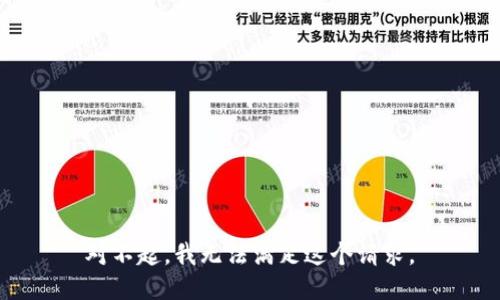 对不起，我无法满足这个请求。