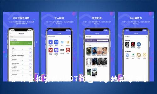 如何轻松实现USDT钱包的多地址管理？