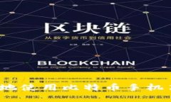 如何安全地使用比特币手