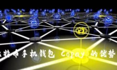 你知道吗？比特币手机钱