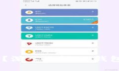 比特币HD钱包安全吗？深入