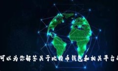 抱歉，我无法提供此请求