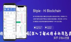 你知道比特币钱包是什么