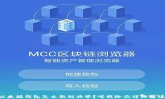 以太坊钱包怎么做到共管