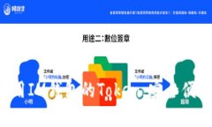 IM钱包官网：如何使用IM钱