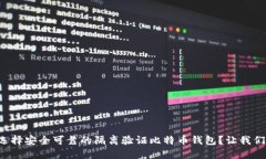 如何选择安全可靠的隔离