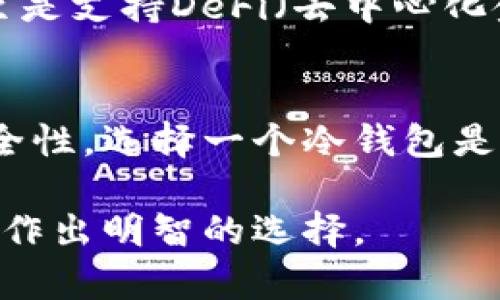 bianoti比特币钱包推荐：哪款最受用户欢迎，最适合你？/bianoti
比特币钱包, 比特币, 加密货币, 钱包推荐/guanjianci

比特币钱包的重要性
在数字货币蓬勃发展的今天，比特币作为最早且最受欢迎的加密货币，其钱包的重要性不言而喻。你不仅需要一个安全、可靠的比特币钱包来存储你的资产，还需要考虑钱包的使用方便性和功能丰富性。事实上，选择一个适合自己的比特币钱包并非易事，市场上有各种各样的选择。

比特币钱包的种类
在开始选择比特币钱包之前，弄清其分类非常必要。一般来说，比特币钱包可以分为热钱包和冷钱包：
ul
  listrong热钱包：/strong这些钱包常常与互联网连接，使用方便，适合频繁交易的用户。例子包括手机钱包、桌面钱包和网页钱包。/li
  listrong冷钱包：/strong这些钱包不与互联网连接，安全性高，适合长期持有比特币的用户。例子包括硬件钱包和纸钱包。/li
/ul

热门比特币钱包推荐
让我们来看看当前最受欢迎的几款比特币钱包，这些钱包不仅在功能上多样化，同时也获得了用户的广泛认可：
ul
  listrongExodus钱包：/strong一款用户友好的热钱包，支持多种加密货币，可以轻松交换不同资产。其美观的界面和良好的用户体验，使得许多新手用户愿意使用。/li
  listrongLedger Nano S：/strong这是一个硬件钱包，以其高安全性著称。即便是黑客攻击，Ledger也能有效保护你的比特币。是那些希望安全长期持有的用户的理想选择。/li
  listrongBlockchain.info钱包：/strong作为一个网页钱包，Blockchain.info提供了简单、直观的比特币管理体验。用户可以快速注册并开始交易，适合那些不想下载应用的用户。/li
  listrongCoinomi钱包：/strong这款钱包支持多币种，界面简洁，操作便捷，非常适合需要多种加密货币管理的用户。/li
/ul

如何选择适合自己的比特币钱包
选择比特币钱包时，用户需要考虑多个因素，包括安全性、易用性、功能、费用以及支持的币种。安全性自然是重中之重，尤其是对于那些持有大额比特币的用户，选择冷钱包会更加安全。
此外，易用性也很重要。对于新手用户来说，用户友好的界面和简洁的操作流程会使他们更愿意采用某款钱包。功能方面，能否支持多种加密货币，是否提供交易所集成功能等，都是选择钱包时需要关注的点。

比特币交易的安全性
在比特币交易过程中，安全性是最关键的考虑因素之一。用户需要定期更新钱包的安全措施，如开启双重身份验证、定期更改密码，并保持软件最新状态。此外，避免在公共Wi-Fi下进行交易，也能降低被攻击的风险。

用户反馈和社区影响
用户反馈往往是我们选择钱包的重要依据。比特币社区活跃，很多用户在论坛和社交媒体上讨论不同钱包的体验和意见。通过查看其他人的反馈，能帮助新用户更快找到适合自己需求的钱包。同时，钱包开发团队的活跃度和社区支持也是影响用户体验的重要因素。

常见问题解答
h4问题一：比特币钱包安全吗？/h4
比特币钱包的安全性主要取决于所使用的钱包类型和安全措施。热钱包由于与互联网连接，更容易受到黑客攻击，因此安全性较低；而冷钱包因不连接互联网，其安全性更高。无论选择哪种钱包，用户都应采取额外的安全措施，如更改默认设置、使用强密码、开启双重验证等，以确保资产的安全。

h4问题二：如何恢复丢失的比特币钱包？/h4
如果用户丢失了比特币钱包，首先需要找到钱包的恢复词或备份文件。大多数钱包在创建时会生成一组助记词，这些是恢复钱包的关键。如果用户在使用过程中没有备份助记词或私钥，恢复的可能性会很小。因此，定期备份和保护这些信息是非常重要的。

未来比特币钱包的趋势
随着加密货币的不断发展，比特币钱包也在不断进化。未来，我们可能会看到更多集成化的解决方案，比如将钱包功能和交易所服务结合，甚至是支持DeFi（去中心化金融）应用的钱包。此外，用户体验的改进将是一个重要方向，通过更直观的平台，让新手用户和老手更方便地管理他们的资产。

总结
选择合适的比特币钱包对每个数字货币投资者来说都至关重要。通过市场调研和个人需求分析，您可以找到最适合您的钱包。如果您关注安全性，选择一个冷钱包是明智之举；如果您追求交易的便捷性，热钱包会更适合您。无论选择哪种钱包，保持警惕，妥善管理您的比特币资产，是您投资成功的关键所在。

在比特币的世界里，一个合适的钱包不仅仅是一种工具，更是您通往金融自由和财富管理的新通道。希望通过上述的信息，您能在众多钱包中作出明智的选择。