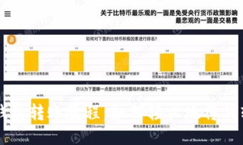 TRX钱包转账教程：如何轻松地将钱转出？
