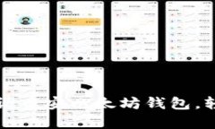 一步一步教你如何申请币