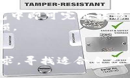   最强比特币钱包推荐，哪个最适合你？ / 

 guanjianci 比特币钱包, 加密货币, 数字资产安全, 钱包评测 /guanjianci 

引言：比特币钱包的重要性
在当前这个数字经济时代，比特币作为最受欢迎的加密货币，已经悄然改变了我们对财富和交易的理解。伴随而来的是，为了保护这些数字资产，选择一个合适的比特币钱包显得尤为重要。
一个好的比特币钱包不仅要提供强大的安全保护，还要有用户友好的界面，方便用户进行交易。你可能会好奇，究竟哪个比特币钱包最牛呢？在本文中，我们将详细探讨多款比特币钱包的特点和优势，帮助你找到最适合自己的那款。

比特币钱包的种类
首先，我们需要了解比特币钱包的主要类型。比特币钱包可以大致分为以下几类：
ul
    listrong热钱包/strong：在线钱包，方便快速访问，但相对安全性较低。/li
    listrong冷钱包/strong：离线存储，安全性高，适合长期持有。/li
    listrong手机钱包/strong：便于随身携带，适合日常交易。/li
    listrong硬件钱包/strong：实体设备，提供极高的安全性，但需要额外购买。/li
    listrong桌面钱包/strong：安装在计算机上的软件，可以离线使用，但面临病毒攻击的风险。/li
/ul

市场上最受欢迎的比特币钱包
接下来，我们将讨论一些最受欢迎的比特币钱包，看看它们各自的特点和适用场景。

1. Coinbase Wallet
Coinbase Wallet 是一个用户友好、功能强大的热钱包，非常适合初学者。用户可以轻松创建账户，安全地存储比特币和其他加密货币。Coinbase 提供双重身份验证和生物识别技术以增强安全性。
此外，Coinbase Wallet 还允许用户通过智能合约进行去中心化交易，吸引了大量用户的青睐。在涉及费用时，Coinbase 采取透明的收费结构，让用户一目了然。

2. Ledger Nano S
Ledger Nano S 是一款备受推崇的硬件钱包。由于其高安全性，适合那些有大量比特币和其他加密资产的用户。Ledger Nano S 采用离线存储方式，将私钥保存在设备中，避免了线上交易的风险。
尽管 Ledger Nano S 的界面相对复杂，但其提供的安全性确实无与伦比。用户可以在不同设备上进行管理，同时支持多种加密货币的存储。

3. Trezor Model T
Trezor Model T 是另一款热门的硬件钱包，因其触摸屏和用户友好设计而广受欢迎。这款设备不仅提供高安全性，而且支持超过 1,600 种加密货币，让用户的资产得以全面管理。
其功能还包括密码管理器和密码保护的种子恢复，有效防止资产丢失。尽管价格相对较高，但对于重视安全的用户来说，投资 Trezor Model T 绝对值得。

4. Exodus Wallet
Exodus 是一个优秀的桌面钱包，设计富有美感，并提供了内置兑换服务，使得用户在不同币种之间转移更加方便。Exodus 支持多种加密货币，用户可以在一个地方管理所有资产。
尽管 Exodus 是热钱包，但它可以通过集成 Trezor 硬件钱包进一步增强安全性。更重要的是，Exodus 提供极佳的用户体验，使初学者也能快速上手。

5. Electrum Wallet
Electrum 是一款轻量级的比特币钱包，以简单高效著称。用户可以快速下载和安装，而且其交易速度极快。尽管 Electrum 相对较旧，但其重要性并没有降低。
对于注重安全性的用户，Electrum 允许用户创建和使用冷钱包。尽管其界面较为简单，但功能十分强大，吸引了不少比特币投资者。

如何选择适合自己的比特币钱包
在选择比特币钱包时，用户必须考虑以下几个因素：
ul
    listrong安全性/strong：选择可以提供双重验证和冷存储选项的钱包。/li
    listrong使用方便性/strong：选择用户体验良好，界面友好的钱包。/li
    listrong支持币种/strong：确认钱包支持你想要存储或交易的币种。/li
    listrong费用/strong：比较各个钱包的交易费用和提现费用。/li
/ul

比特币钱包的未来趋势
随着加密货币市场的不断发展，比特币钱包也在不断进化。一些趋势包括：
ul
    listrong无缝交易体验/strong：未来的钱包将更加注重用户的交易体验，可能会加入更多智能合约和去中心化金融（DeFi）功能。/li
    listrong增强安全性/strong：钱包会加大对区块链技术的运用，提升存储和交易的安全性。/li
    listrong集成与交互/strong：未来钱包可能会与更多的应用程序和平台深度集成，提供更全面的金融服务。/li
/ul

常见问题解答

1. 如何确保我的比特币钱包安全？
确保比特币钱包安全的方式有很多。首先，选择信誉良好的钱包提供商，查看用户反馈和专业评测非常重要。使用双重身份验证或生物识别技术也能显著提升安全性。此外，定期备份钱包，并将备份保存在安全的地方，确保能在设备丢失或损坏时找回资产。
第二，用户应避免使用公共Wi-Fi进行交易，尽量选择安全的网络环境，保护自己的隐私和数据。保持钱包软件和固件及时更新也十分关键，以防止黑客攻击和漏洞利用。

2. 比特币钱包的转换过程复杂吗？
其实，比特币钱包之间的转换过程相对简单。一般而言，用户只需找到“导出私钥”或“导出助记词”功能，将其导入新钱包中即可完成转移。在进行转账时，用户只需输入接收地址和金额，确认交易后即可完成转账。
不过，在转换时一定要小心，务必要确保新钱包的安全性，并仔细核对每一步骤，确保自己的资产不会因操作不当而受损。

结语
选择最强比特币钱包的关键在于了解自己的需求，评估各个钱包的特点和安全性。根据个人的交易习惯及资产管理需求，寻找适合自己的钱包至关重要。希望本文能够为你选择比特币钱包提供一些有价值的参考，确保你的数字财富得到妥善保护！