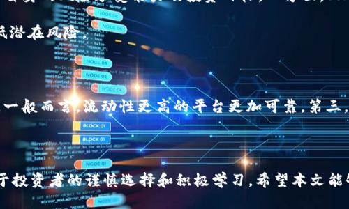失落的财富：SHIB、TP钱包和分红的真相

SHIB, TP钱包, 分红, 加密货币/guanjianci

在加密货币领域，投资者总是渴望着能够带来稳定收益的资产。SHIB（柴犬币）作为一种热门的加密货币，吸引了无数关注者。而TP钱包作为一款多功能的钱包应用，更吸引了很多对SHIB感兴趣的投资者。在这个背景下，很多人开始问：SHIB在TP钱包上有分红吗？为了更好地理解这一问题，本文将深入探讨SHIB的基本信息、TP钱包的功能以及分红的概念。

SHIB的基础知识

SHIB，全名Shiba Inu，最初于2020年推出。它是以狗狗币为灵感的“模因币”之一，迅速在社交媒体上流行开来。SHIB的吸引力不仅在于其社区的活跃和热情，还在于其引入了一些创新的功能，比如去中心化交易所（DEX）和流动性池等，旨在提升用户的参与度和收益潜力。

随着加密货币市场的波动，SHIB的价格经历了剧烈的涨跌，这让很多投资者倍感压力。与此同时，许多老玩家也在积极研究如何通过不同的方式增值，包括通过利用各种钱包和平台获取潜在的被动收入。

TP钱包的功能与特点

TP钱包是一种数字货币钱包，支持多种区块链资产的存储和管理。它的用户界面友好，功能丰富，适合新手和老玩家使用。TP钱包不仅允许用户方便地存取加密货币，还提供了用于交易、转账、参与各类DeFi项目、甚至参与NFT市场的功能。

其中一个吸引人的特点是TP钱包的安全性高，用户可以自主管理自己的私钥。使用TP钱包，用户能够保留对自己资产的绝对控制权，这对于重视安全的加密货币投资者尤为重要。此外，TP钱包还支持多种资产的分发与管理，以适应不同用户的需求。

分红的概念以及如何实现

在传统金融中，分红是公司将盈利的一部分按一定比例分给股东的方式。那么在加密货币中，分红的概念则可能稍有不同。它可以指持有某种加密资产后，用户通过某种协议或平台获取的被动收益，比如质押奖励或流动性挖掘的收益。

SHIB是否有分红的功能呢？实际上，SHIB本身并不直接提供分红。如果用户想要通过SHIB获得收益，他们通常需要通过质押、流动性提供等方式在某些平台上进行操作。比如，某些去中心化金融（DeFi）协议允许SHIB的持有者质押他们的币，从而赚取相应的奖励和利息。

SHIB在TP钱包上的操作方式

如果你想利用TP钱包来管理你的SHIB，并尝试获得潜在收益，以下是几个步骤可以帮助你开始：首先，你需要在TP钱包中创建一个账户，并安全保存你的私钥。接着，你可以将SHIB转入你的TP钱包。

一旦你的SHIB安全存储，你就可以浏览TP钱包中是否支持的DeFi协议。有些平台允许你使用SHIB进行流动性挖掘或质押，从而获得收益。这些过程通常也会涉及到一些投资的风险，投资者需根据自己的风险承受能力作出决策。

用户常见问题

SHIB是否适合长期持有？

对于许多投资者来说，持有SHIB的目的多种多样。SHIB作为一种高风险的投机性资产，其价格波动较大，因此在决定是否长期持有之前，投资者需充分考虑自身的风险承受能力及投资目标。一方面，SHIB拥有强大的社区支持和市场热度，可能在未来获得更多的接受和应用；另一方面，其价格可能受到市场情绪和其他因素的影响，存在不确定性。

从投资的角度来看，建议投资者多做研究，对相关的行情、技术分析及市场动向保持关注。同时，合理配置投资组合，避免在单一资产上过度集中投资，以降低潜在风险。

如何选择合适的DeFi平台？

选择合适的DeFi平台直接关系到投资的安全与收益。首先，用户需要关注平台的安全性，以确保个人资产的安全。其次，用户需查看平台的流动性和交易量，一般而言，流动性更高的平台更加可靠。第三，用户应该了解平台的使用费用，包括交易费和提取费，确保不会因高成本侵蚀收益。此外，社区反馈与用户评价也是选择平台时不可忽视的因素。

总结

虽然SHIB本身在TP钱包上并没有直接的分红功能，但通过综合运用DeFi平台和相关功能，用户依然可以找到合适的方式来实现收益。最终的成功与否，在于投资者的谨慎选择和积极学习。希望本文能够为你解答关于SHIB、TP钱包和分红的疑问，并帮助你在加密货币的投资旅程中迈出坚实的一步。