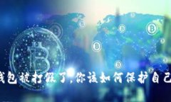 区块链钱包被打假了，你