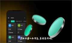 虚拟币存入冷钱包，真能