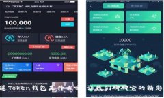“你知道Token钱包是什么吗