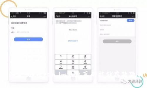 你知道吗？Token.im钱包真的能储存狗狗币！