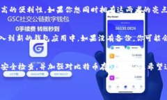   如何安全下载比特币钱包