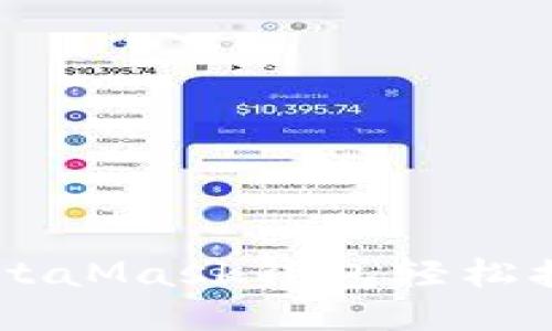 如何用MetaMask钱包轻松接收USDT？
