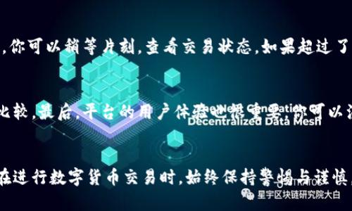   如何把以太坊钱包里的币转为人民币？一步步教你搞定！ / 
 guanjianci 以太坊钱包, 转人民币, 数字货币交易, 加密货币 /guanjianci 

引言：为什么要将以太坊转换为人民币？
近年来，随着 blockchain 技术和加密货币的崛起，越来越多的人开始接触和使用以太坊（Ethereum）。以太坊不仅是一种数字货币，它还支持智能合约功能，成为了去中心化应用（dApps）开发的热门平台。然而，很多用户在持有以太坊后，发现自己希望将其转换为法定货币，特别是人民币（RMB），以满足日常生活或投资需求。那么，如何才能安全、快速地将以太坊钱包里的以太坊转为人民币呢？下面，我们就来详细了解这个过程。

第一步：准备工作
在进行以太坊的转换之前，首先需要做好一些准备工作。
1. **选择一个可靠的交易平台**：市面上有很多数字货币交易平台，选择一个信誉良好的平台非常重要。确保平台支持以太坊与人民币的交易，如币安、火币网等大型平台。此外，要查看用户评价和安全性，确保自己的资产得到充分保护。
2. **实名注册账户**：为了遵守相关法律法规，绝大多数交易平台需要用户进行实名注册。这通常包括填写个人信息、上传身份证明文件等，完成后会进行审核。
3. **准备好以太坊钱包**：确保你的以太坊钱包中有足够的以太坊（ETH），并且知晓如何找到你的钱包地址，以便顺利进行转账。


第二步：将以太坊转入交易平台
在完成准备后，下一步便是将以太坊从个人钱包转入所选择的交易平台。
1. **获取平台的以太坊地址**：登录到你的交易平台账户，找到“充值”或“存入”选项，选择以太坊（ETH），你会看到一个以太坊充值地址。确保准确复制这个地址，因为任何错误都可能导致资产丢失。
2. **发送以太坊**：打开你的以太坊钱包，在其中选择转账功能，输入刚才复制的充值地址，填写转账金额，确认无误后提交。通常，转账需要一些时间，具体取决于网络拥堵情况。
3. **确认到账**：回到交易平台，查看你的账户余额，确认以太坊是否到账。若一切顺利，便可以开始交易。


第三步：将以太坊兑换为人民币
当你的以太坊成功转入交易平台后，就可以进行兑换为人民币了。
1. **找到交易对**：在交易平台上，找到以太坊（ETH）和人民币（CNY）的交易对。通常在“交易”或“市场”页面可以轻松找到。
2. **选择交易方式**：你可以选择限价单或者市价单。限价单允许你设定一个具体的价格，而市价单则是以当前市场价格成交。
3. **下单交易**：根据你选择的交易方式，输入订单信息，确认后提交订单。若市价波动较大，注意观察实时行情，以便抓住最有利的时机。
4. **查看交易记录**：在成功交易后，查看你的交易记录，确认以太坊已成功兑换为人民币。此时你可以选择将人民币提现到你的银行账户，通常交易平台会提供提现功能。


第四步：提现人民币到银行账户
交易完成后，接下来就是将获得的人民币提现到银行账户。
1. **选择提现方式**：大多数交易平台允许用户通过银行转账提现。选择适合你的方式，如普通银行转账、支付宝等。
2. **输入提现信息**：按照平台的要求输入你的银行账户信息，确保填写无误，避免转账失败。
3. **确认提现申请**：提交提现申请后，等待平台处理。通常提现会在几个小时到几天内到账，具体时间取决于各个平台的处理速度及银行的响应时间。
4. **查收款项**：最后，再次确认你的银行账户，查看人民币是否到账。如果遇到任何问题，可以联系交易平台的客服进行咨询。


可能出现的问题及解决方案

h4常见问题一：转账失败怎么办？/h4
转账失败的原因可能有很多，比如输入的地址错误、网络拥堵等。首先，确保你复制与粘贴的都是正确无误的，以太坊地址应与收款平台相对应。此外，网络拥堵可能导致转账延迟。在这种情况下，你可以稍等片刻，查看交易状态。如果超过了正常时间，建议主动联系钱包客服或查看到以太坊区块链上的转账状态，以确认交易是否成功。

h4常见问题二：如何选择交易平台？/h4
选择交易平台应考虑几个关键因素。首先，平台的安全性是最重要的，选择那些被广泛认可、有良好用户评价的交易平台。其次，交易手续费和汇率也会影响你的收益，提前查询相关信息并做出比较。最后，平台的用户体验也很重要，你可以注册试用，看看其是否简便易用。若条件允许，建议使用知名交易平台来进行资金的存取。

总结
将以太坊转换为人民币的过程看似复杂，但按照上述步骤操作，相信你会发现其实并不困难。无论是为了日常消费，还是投资理财，掌握这个技巧将会使你在数字货币的世界中游刃有余。记住，在进行数字货币交易时，始终保持警惕与谨慎，确保你的资产安全。未来，随着区块链技术的发展和普及，加密货币的发展潜力无穷，抓住这个机遇，才能让你的资产不断增值。