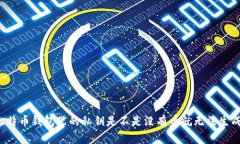 比特币钱包里的私钥是不