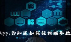 区块链生息钱包App：你知