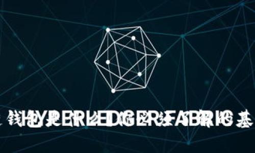 区块链钱包是什么？你必须了解的基础知识